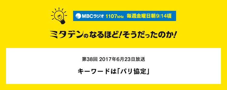 ミタデンのなるほど そうだったのか ラジオ放送内容一覧 2ページ目 5ページ中 株式会社ミタデン